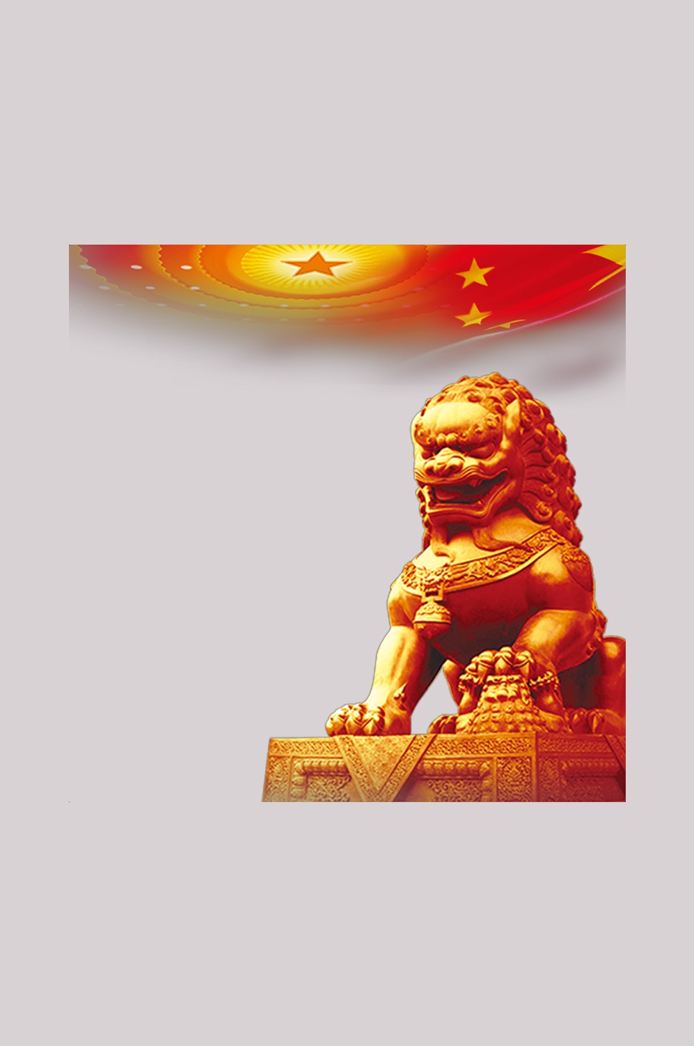 国徽党徽国旗党团旗帜红色元素png免抠素材-(21)