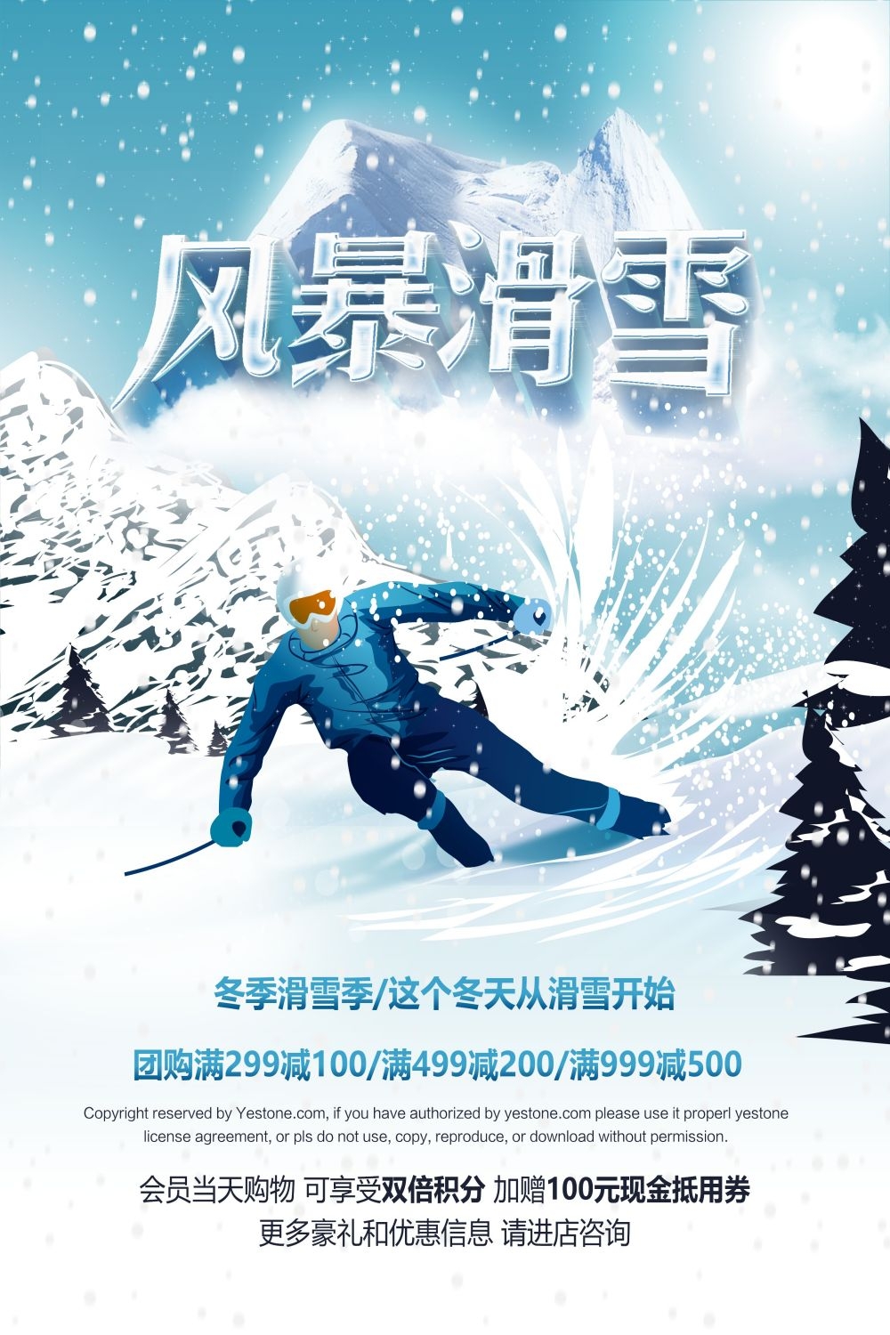 滑雪训练比赛宣传海报展板素材
