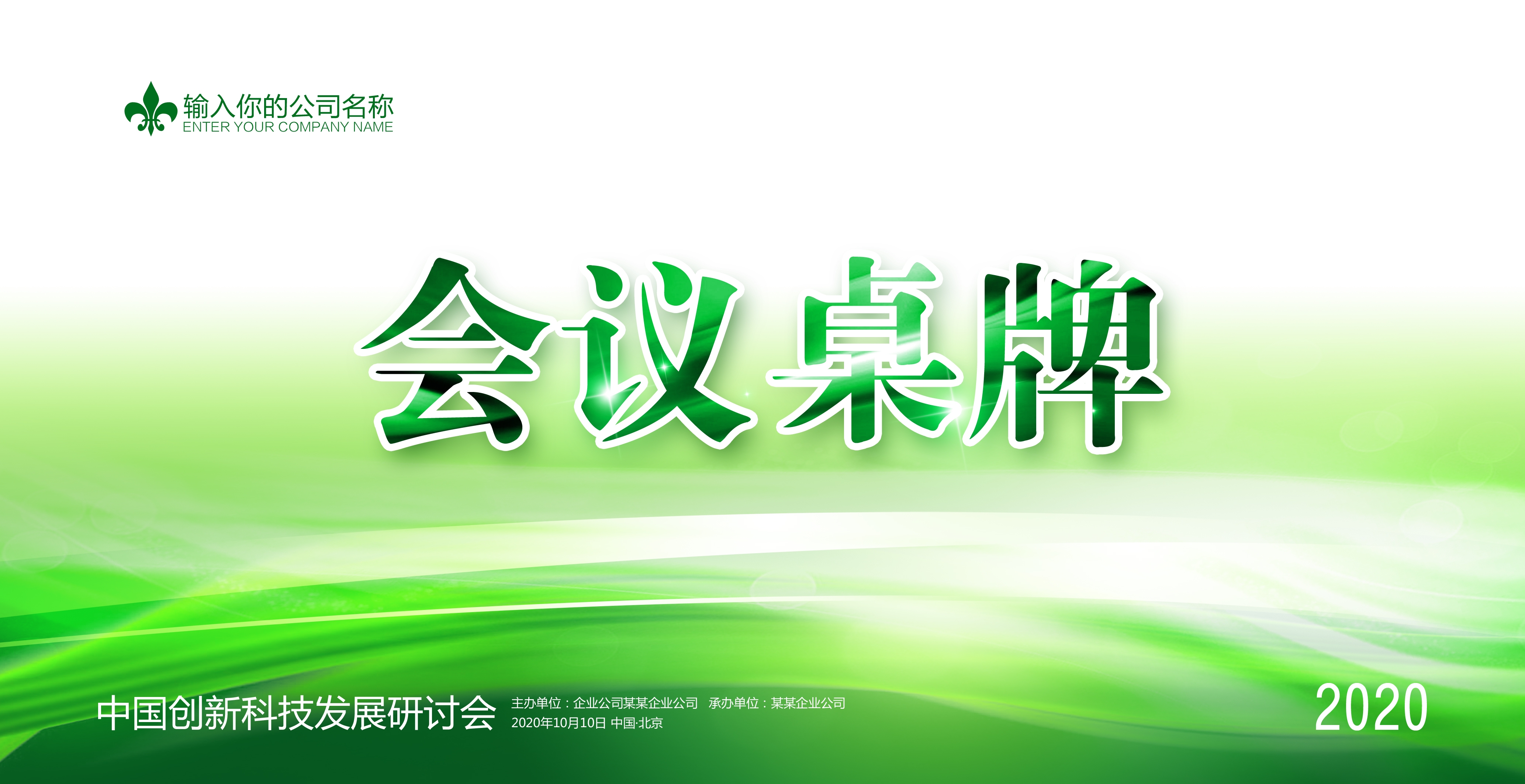会议桌牌席位牌座位牌领导席台卡台牌桌签台签席卡 (12)
