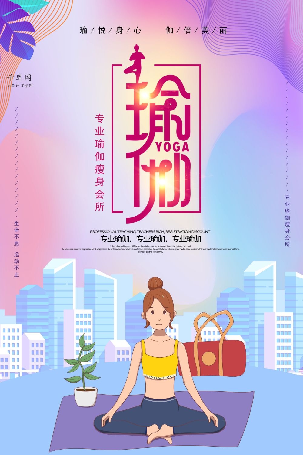 运动健身PSD海报模板全民健身瑜伽跑步徒步宣传单广告设计素材