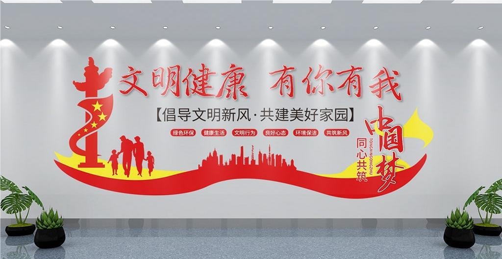 保护环境创建文明城市社区文化墙公益广告背景墙12