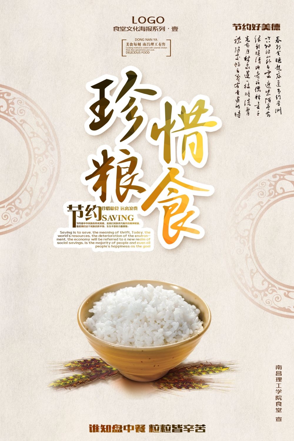 公益活动PSD海报模板光盘行动珍惜粮食促销宣传单海报 (24)