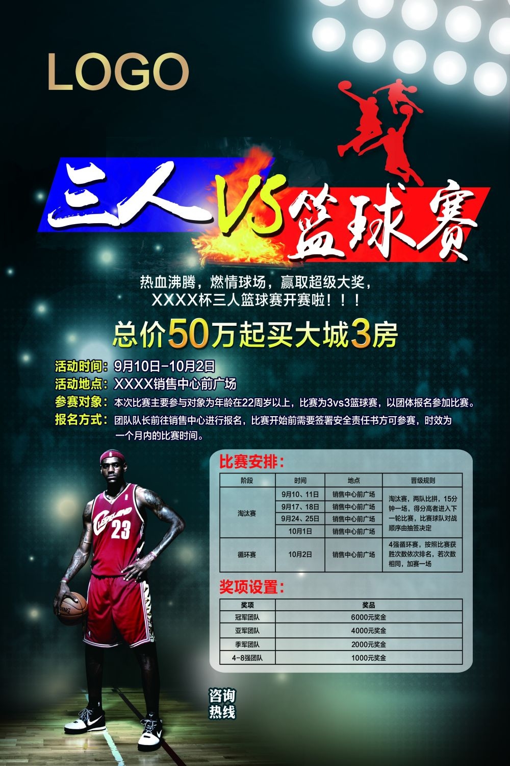篮球训练NBA比赛打篮球海报展板素材