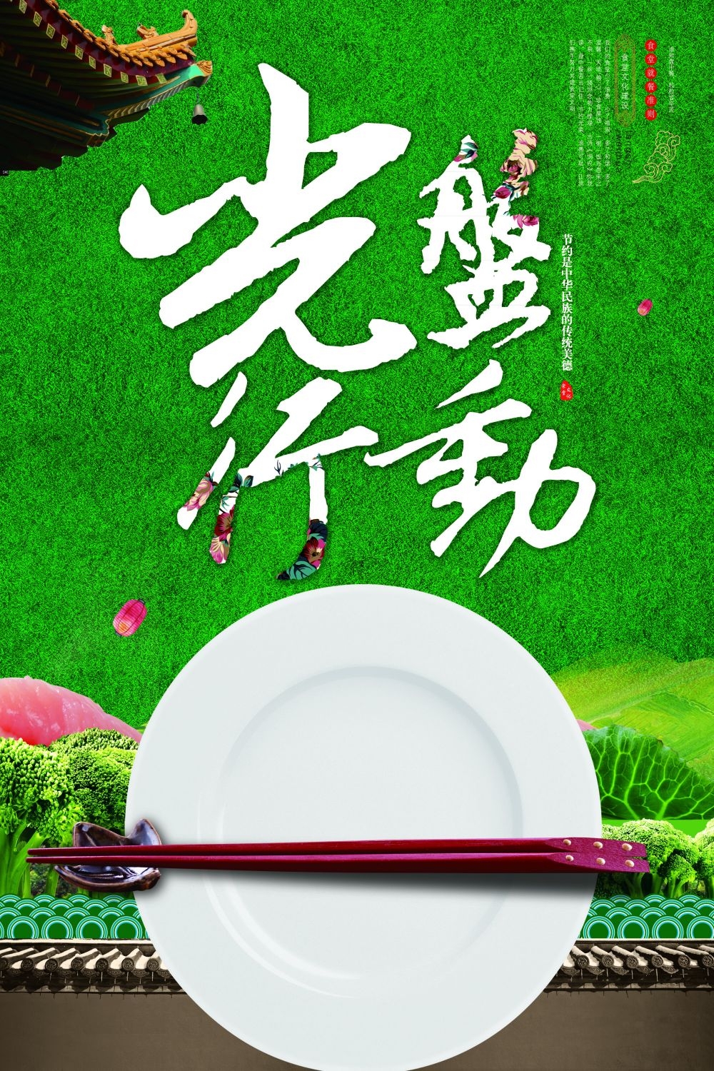 公益活动PSD海报模板光盘行动珍惜粮食促销宣传单海报 (5)