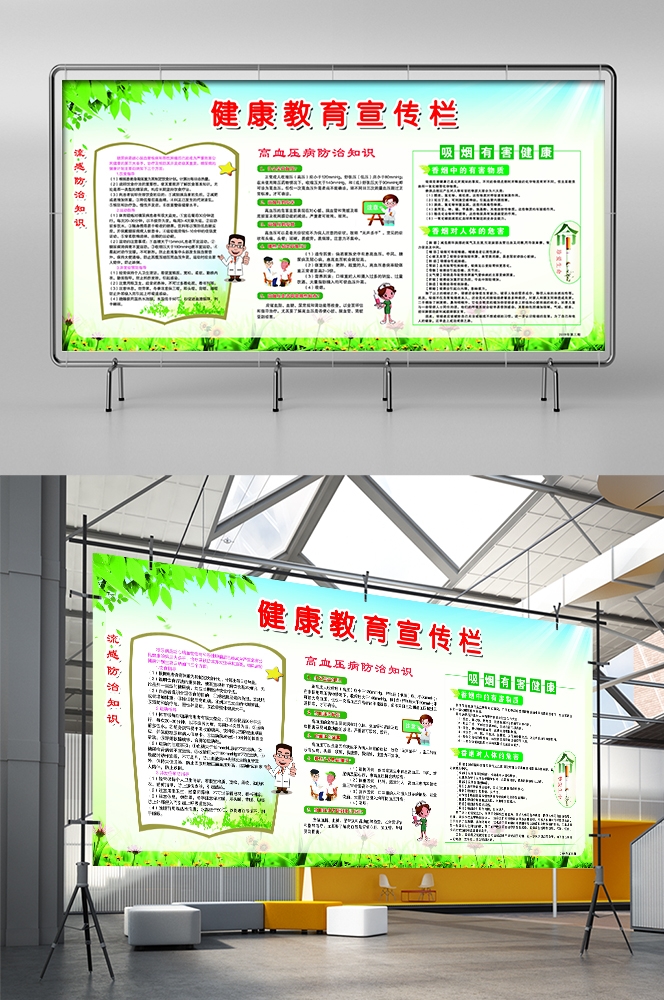 预防疾病社区春季夏季健康教育知识宣传栏展板