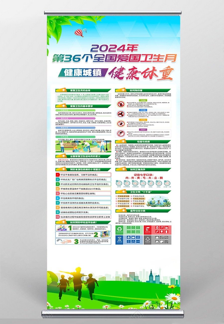 2024年爱国卫生月健康城镇健康体重素材21