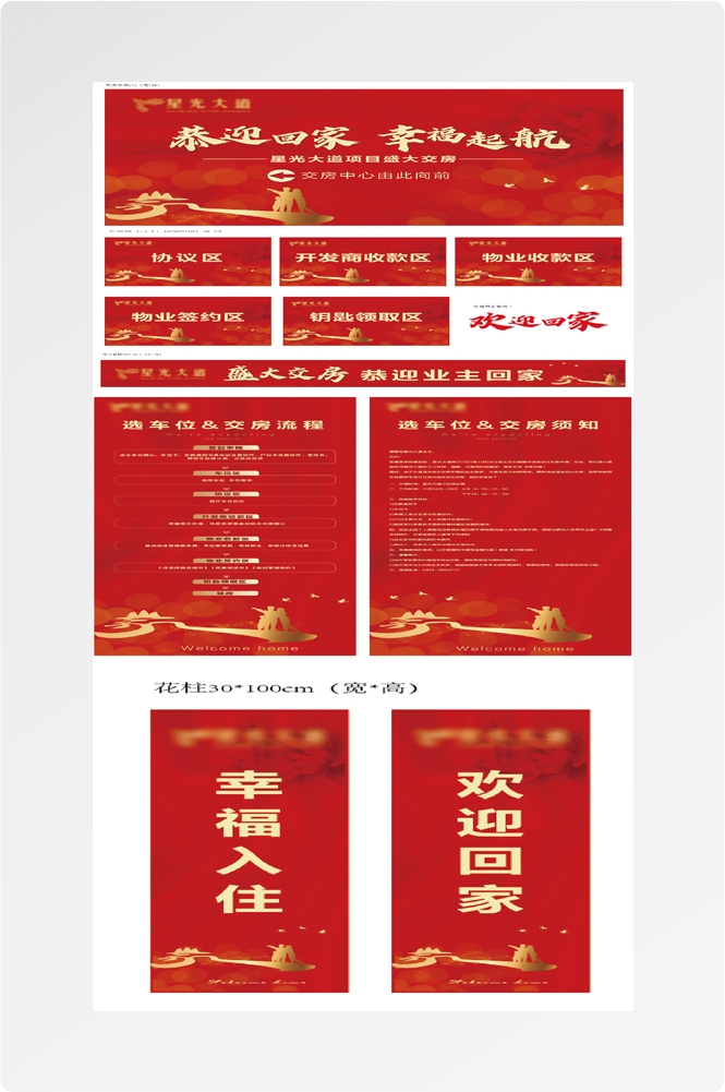 地产活动物料开盘交房物料房地产展板道旗设计素材7