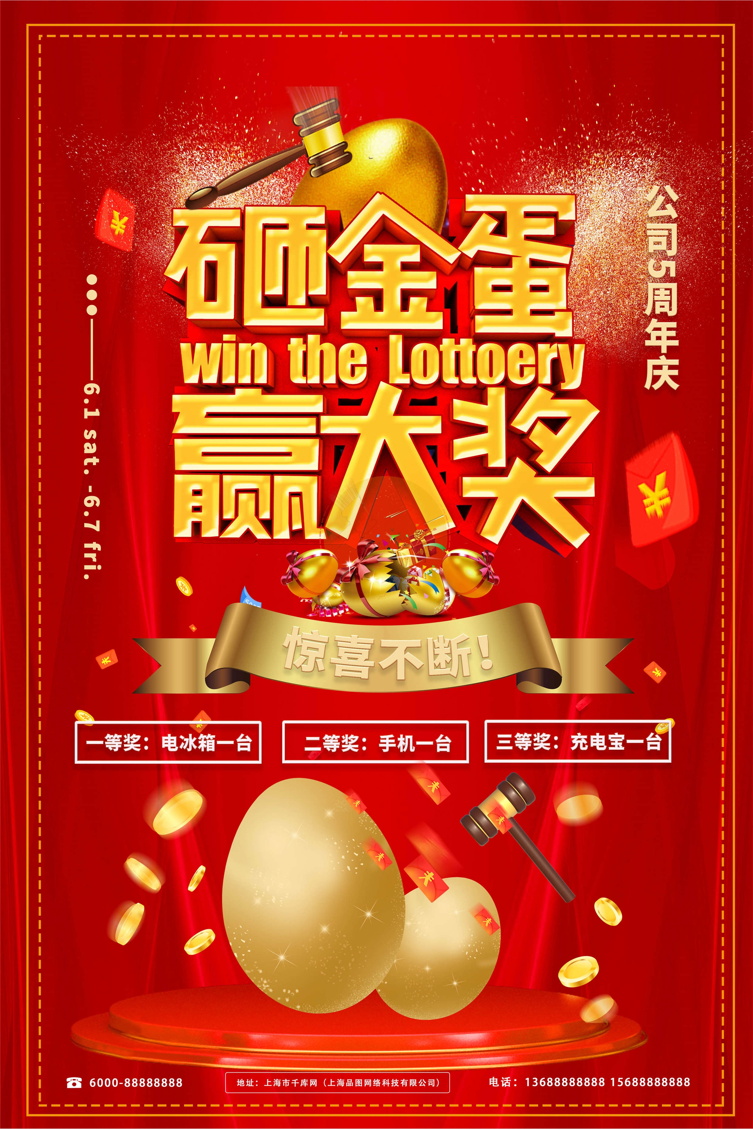 砸金蛋赢好礼店铺活动抽奖会员促销幸运金蛋海报设计模板 (21)