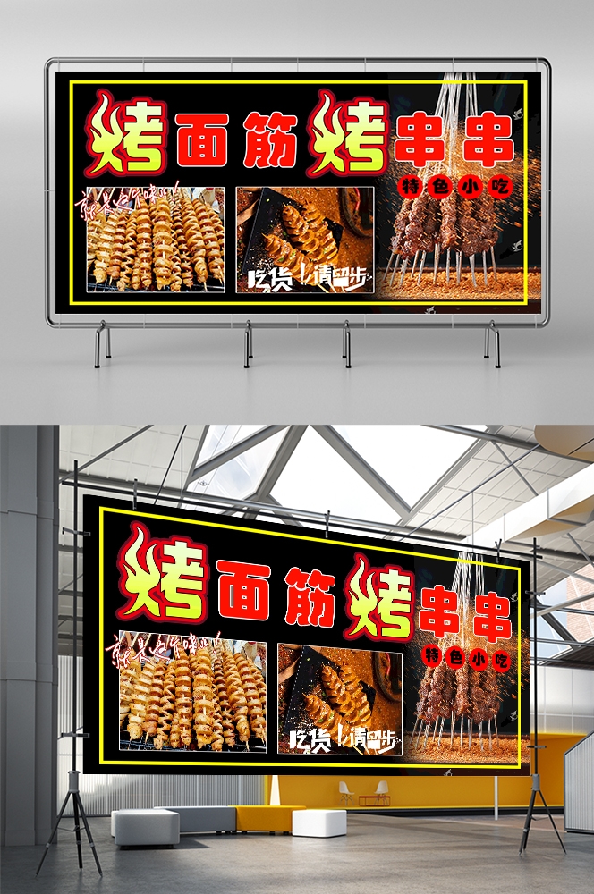 酱香烤面筋壁画背景墙海报