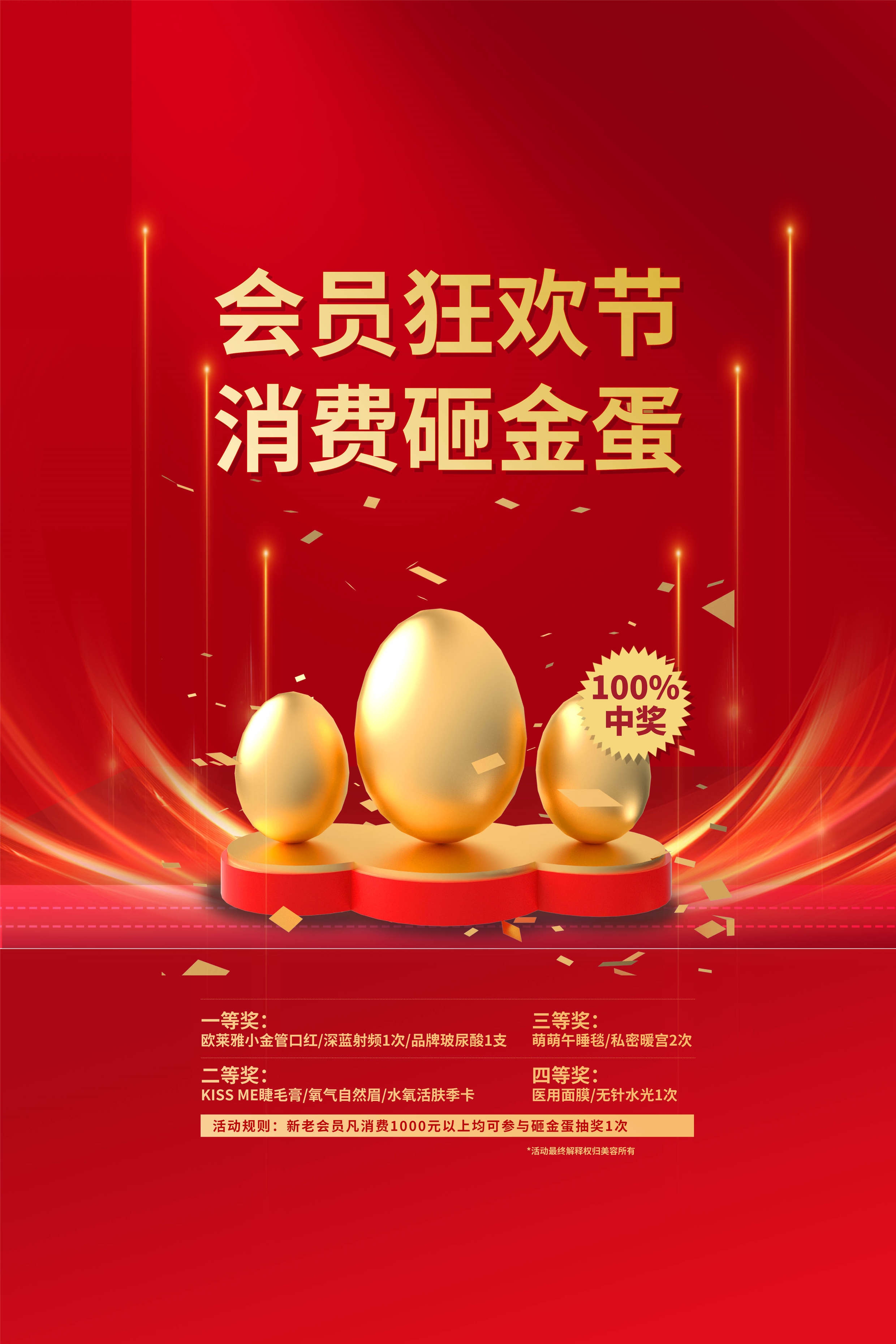 砸金蛋赢好礼店铺活动抽奖会员促销幸运金蛋海报设计模板 (48)
