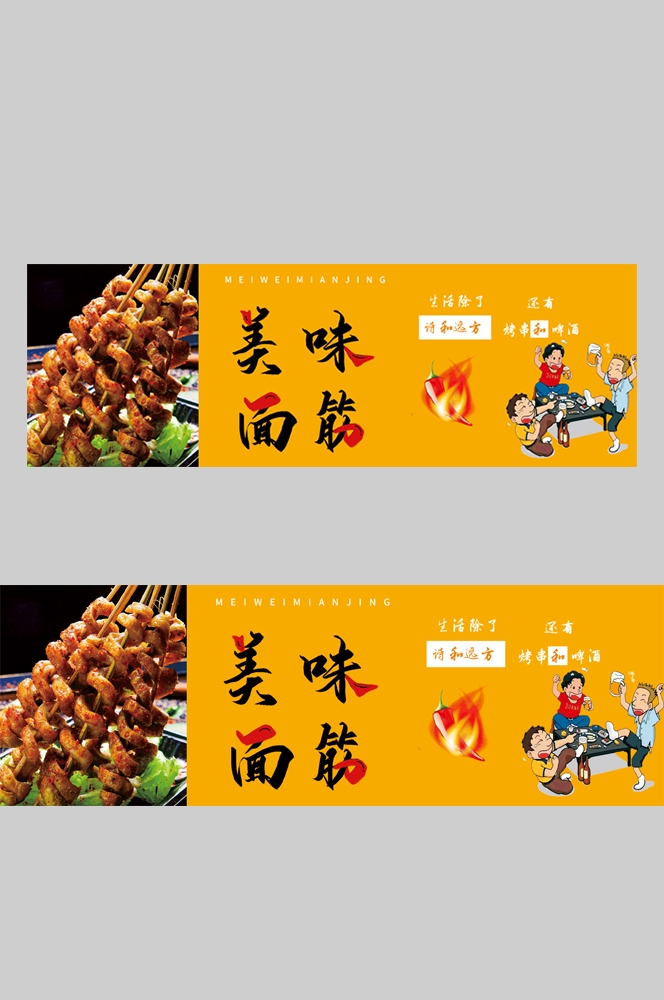 酱香烤面筋壁画背景墙海报 (3)