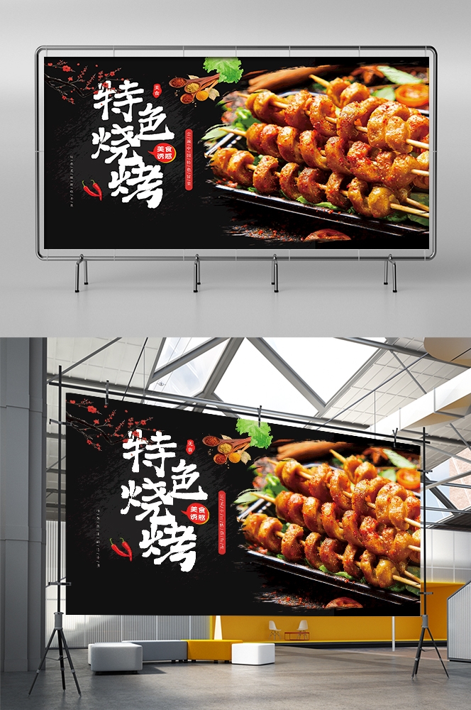 酱香烤面筋壁画背景墙海报