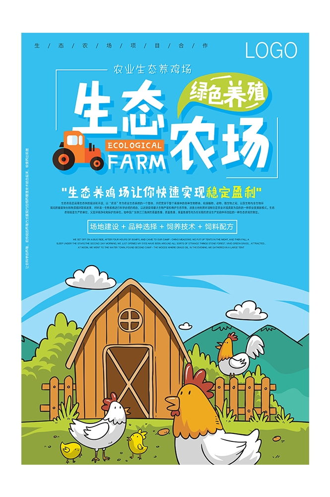 旅游观光PSD海报模板生态农场天然绿色农业促销宣传海报易拉宝展板 (42)