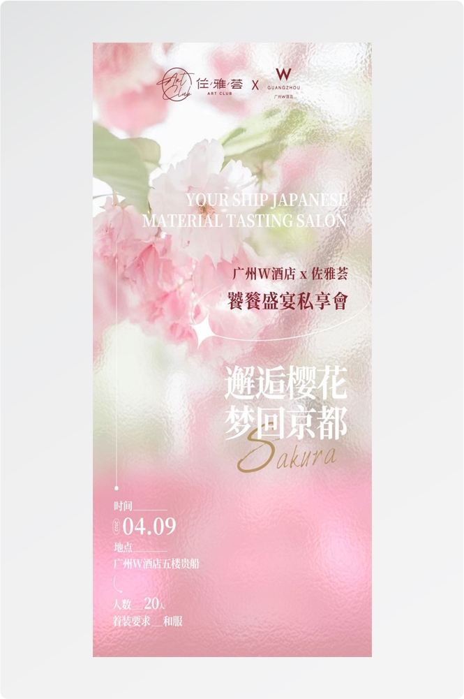 樱花节节日旅游浪漫出游露营春天活动宣传海报