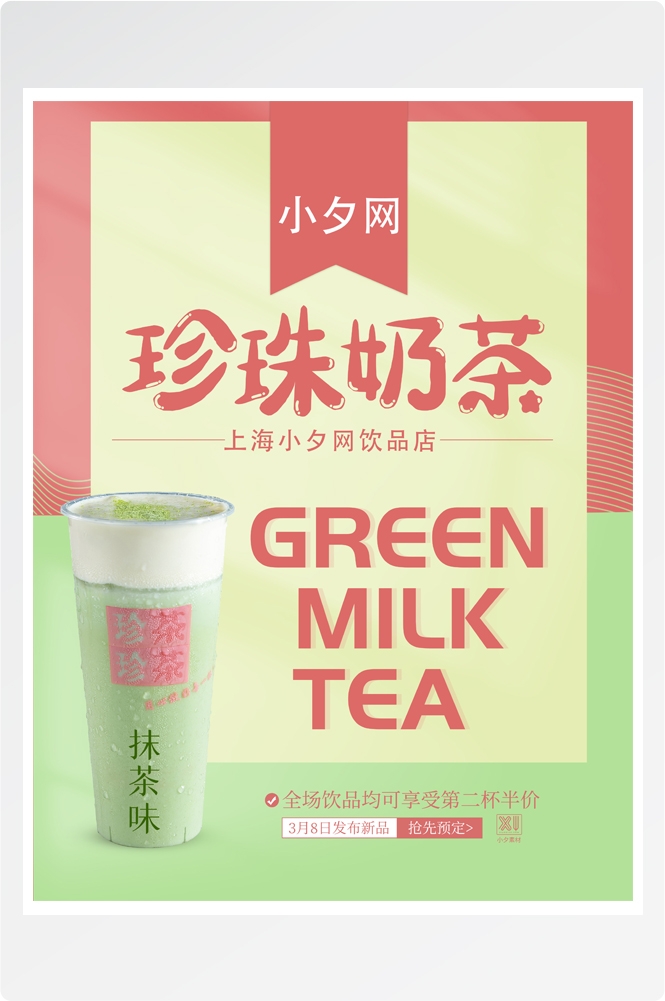 夏季奶茶饮料饮品店新品上市宣传促销手机海报模板