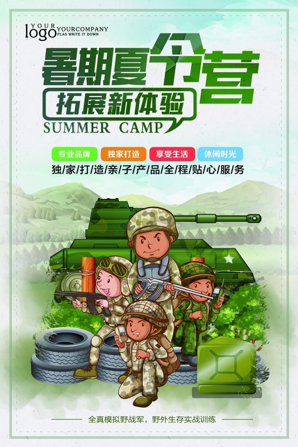 海报模板军事夏令营训练比赛促销宣传广告设计素材 (13)