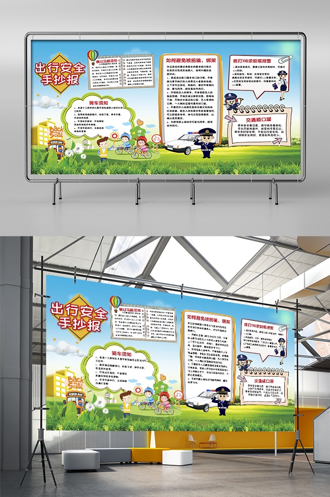 预防溺水火灾交通社区校园工地安全教育宣传漫画展板模板素材