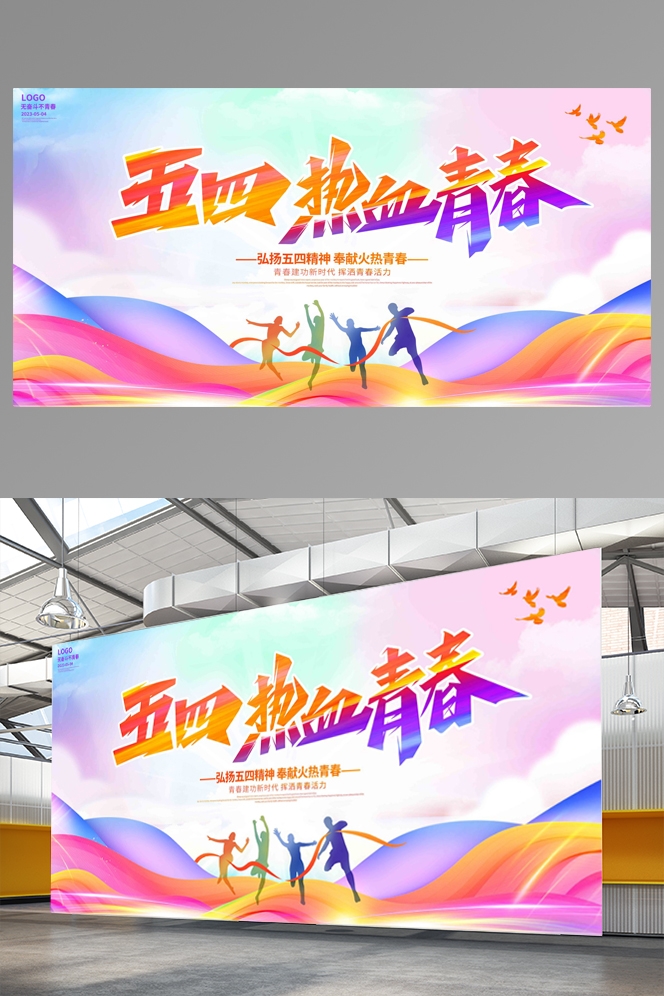 五四青年节展板活动背景板LED大屏幕图13