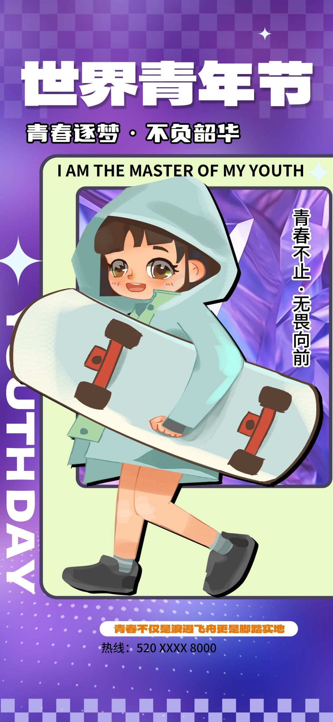 54五四青年节青春潮流创意多巴胺风活动宣传海报 (31)