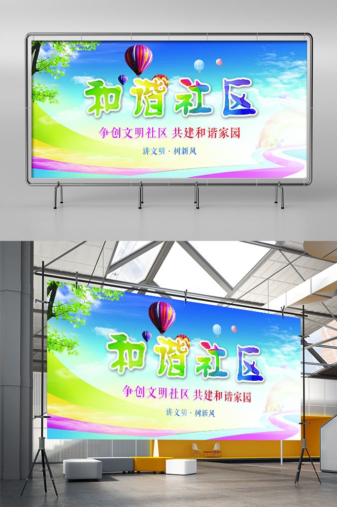 和谐社区和谐社会促销宣传单海报模板