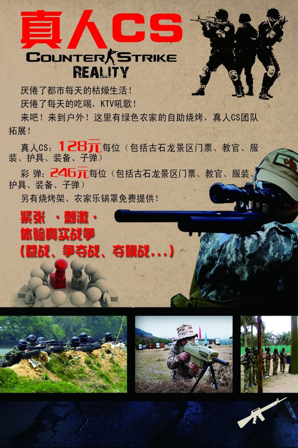 真人CS挑战赛PK赛海报展板易拉宝