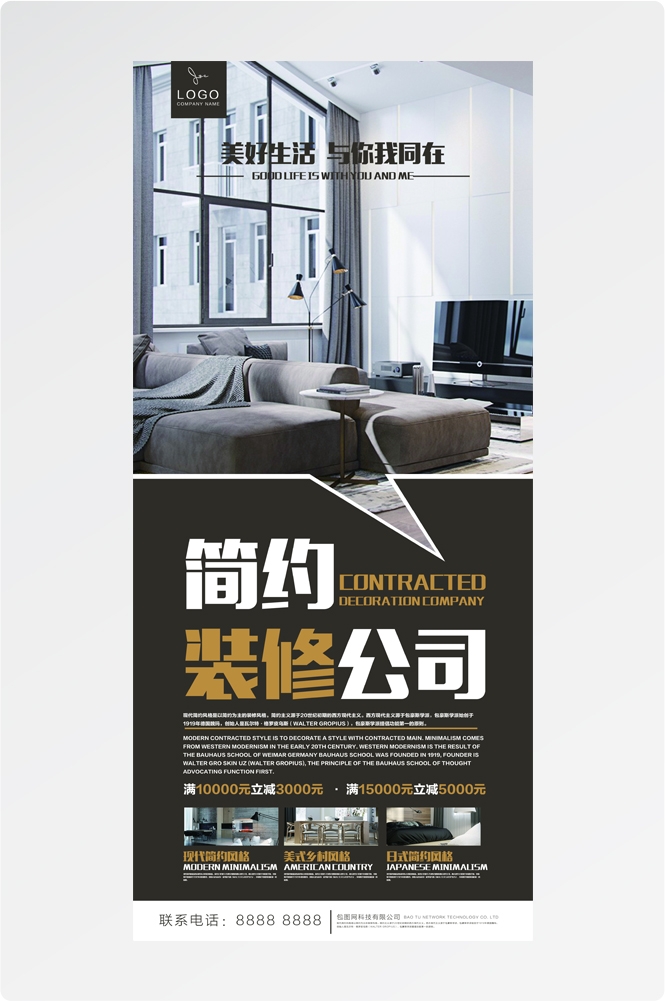 装修家居家装展架易拉宝海报素材