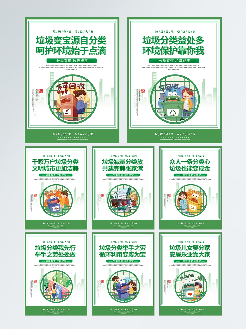 社区垃圾分类宣传标语公益宣传系列海报背景元素 (11)