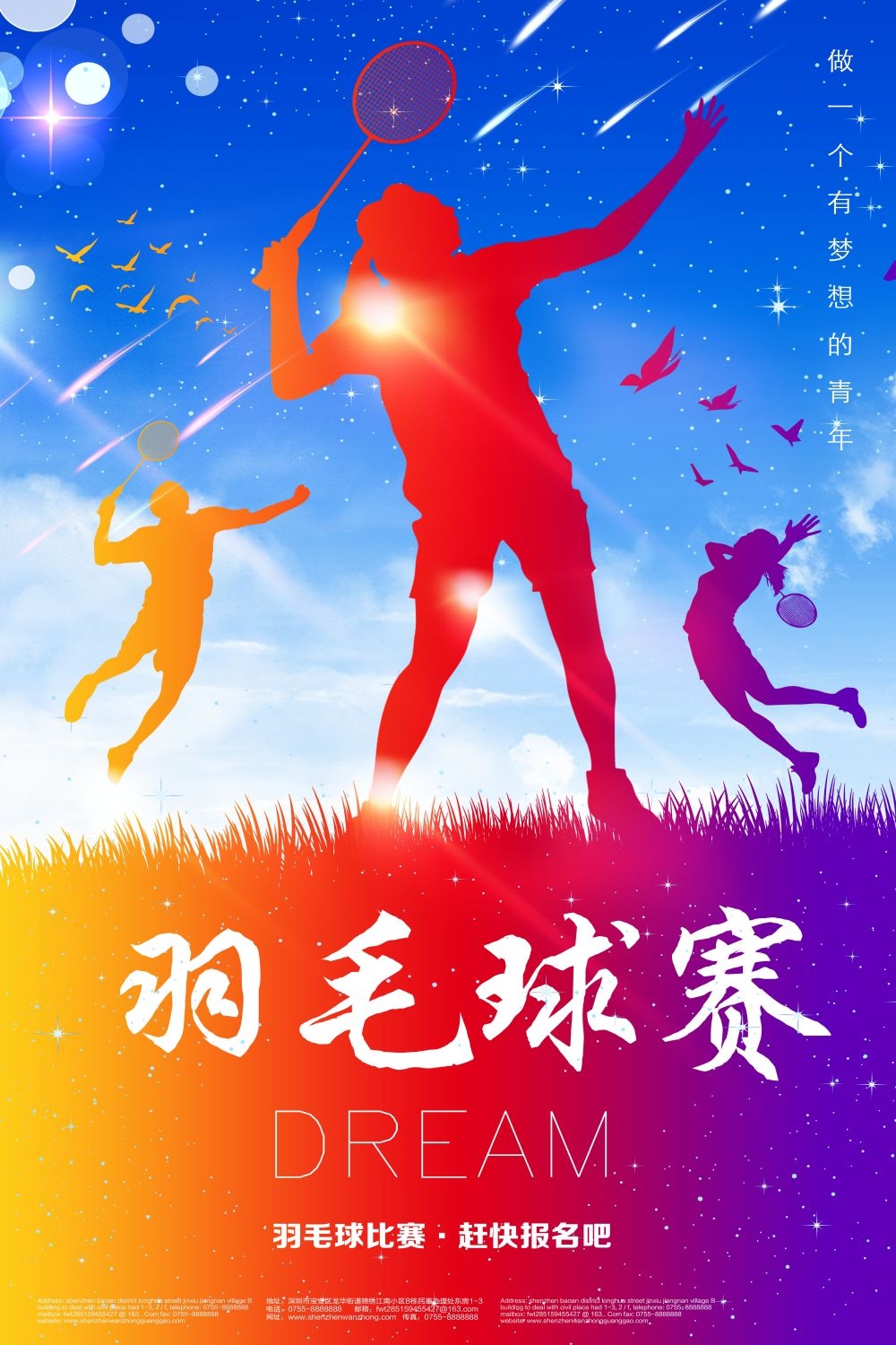羽毛球训练比赛促销宣传单海报背景展板
