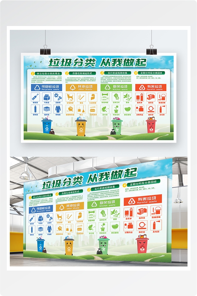 社区垃圾分类宣传标语公益宣传系列海报背景元素