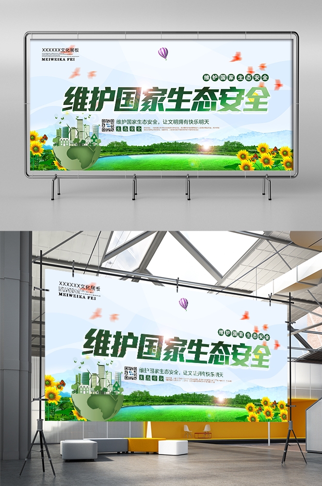公益活动PSD海报模板绿色环保保护大自然促销宣传栏展板