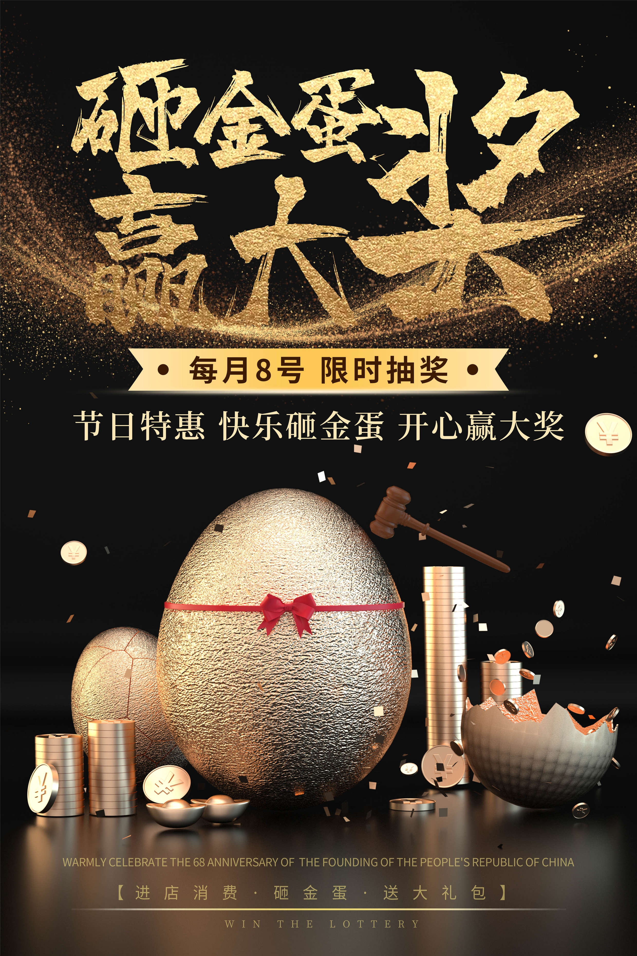 砸金蛋赢好礼店铺活动抽奖会员促销幸运金蛋海报设计模板 (4)