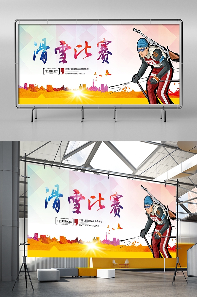 滑雪训练比赛宣传海报展板素材