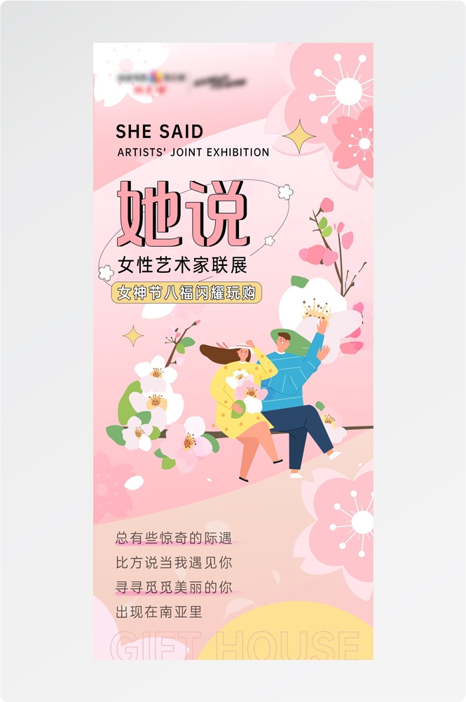 樱花节节日旅游浪漫出游露营春天活动宣传海报 (21)