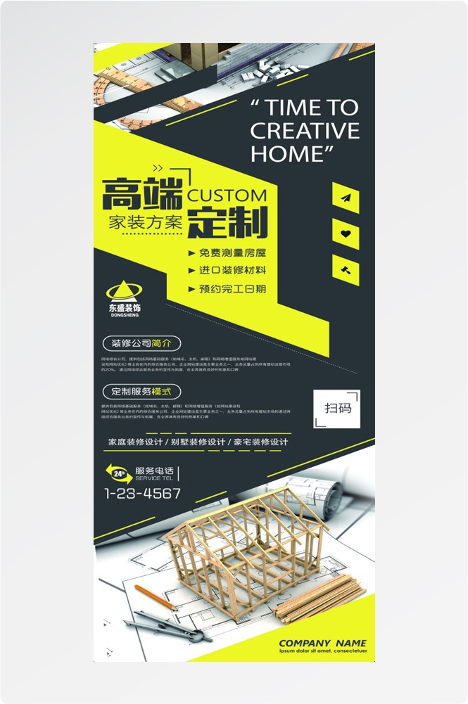 装修家装节家居展架易拉宝宣传海报