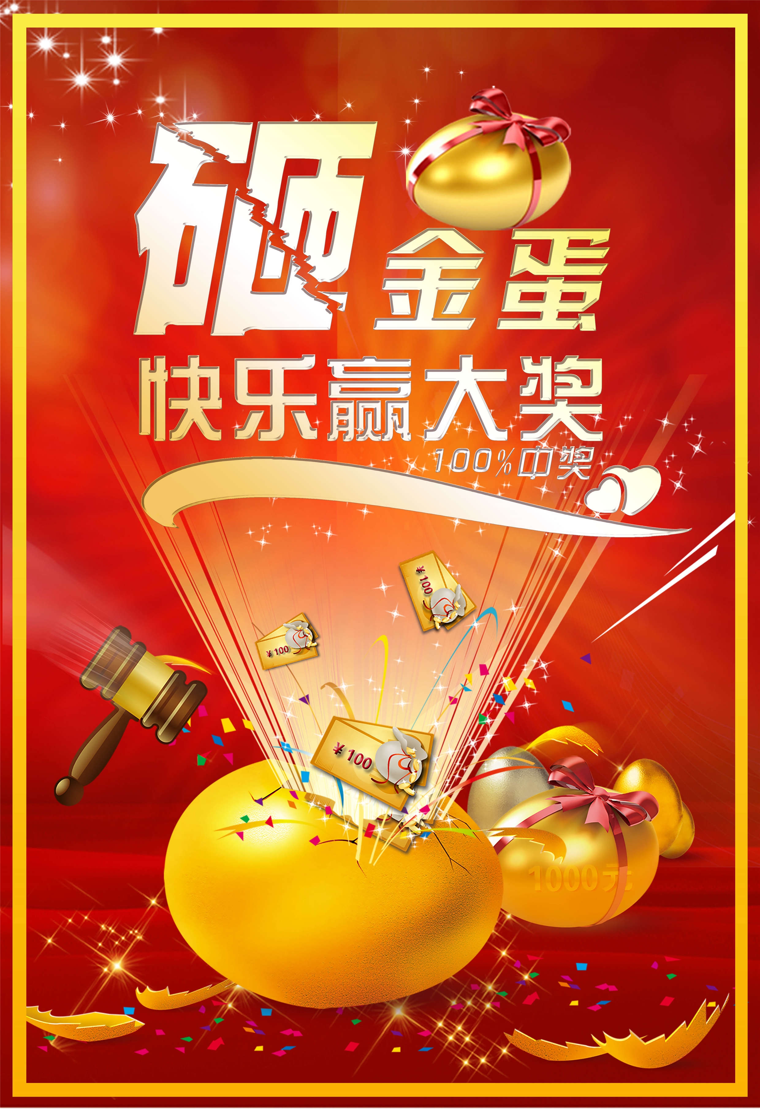 砸金蛋赢好礼店铺活动抽奖会员促销幸运金蛋海报设计模板 (35)