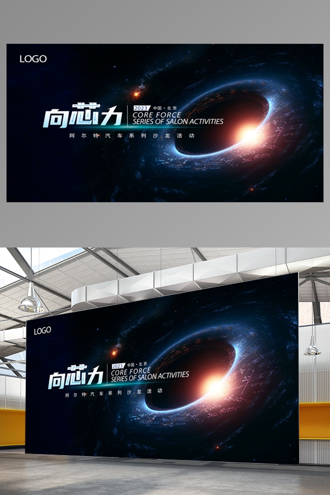 科技汽车车展发布会展板背景板KT板设计素材7