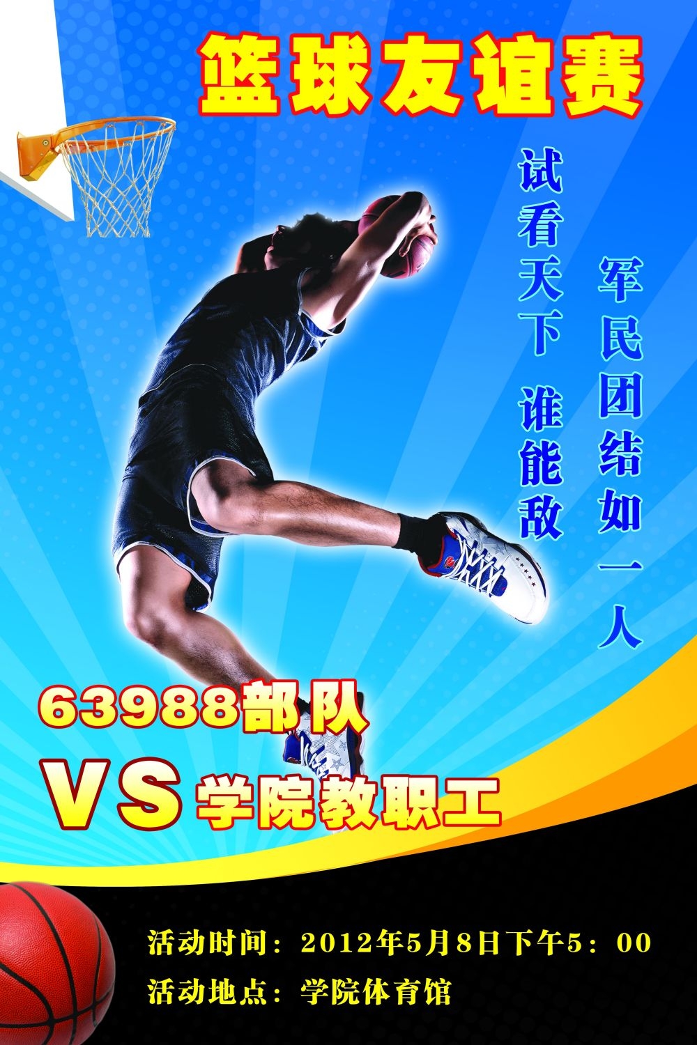 篮球训练NBA比赛打篮球海报展板素材