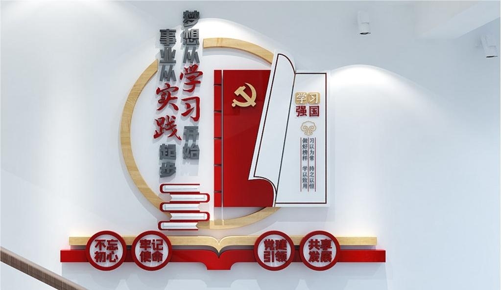 党建书屋文化墙学习活动红色书角背景墙22