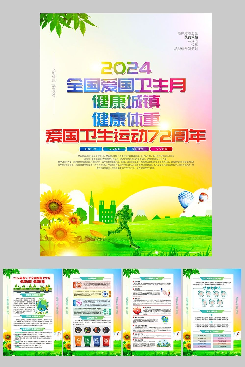 2024年爱国卫生月健康城镇健康体重素材16