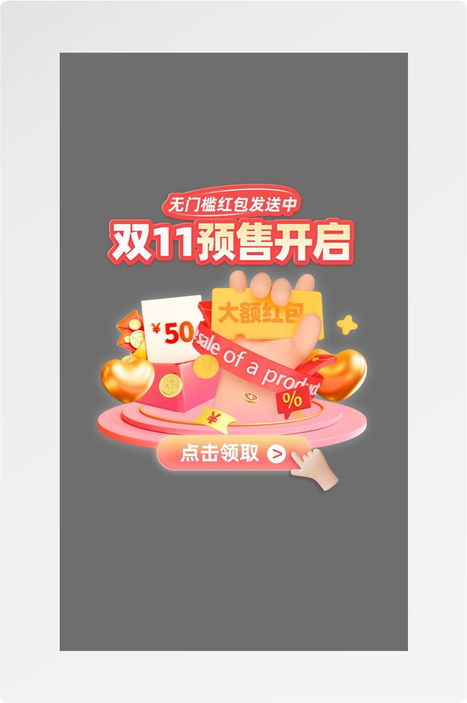 移动端app小程序红包优惠卷双十一预售UI活动弹窗