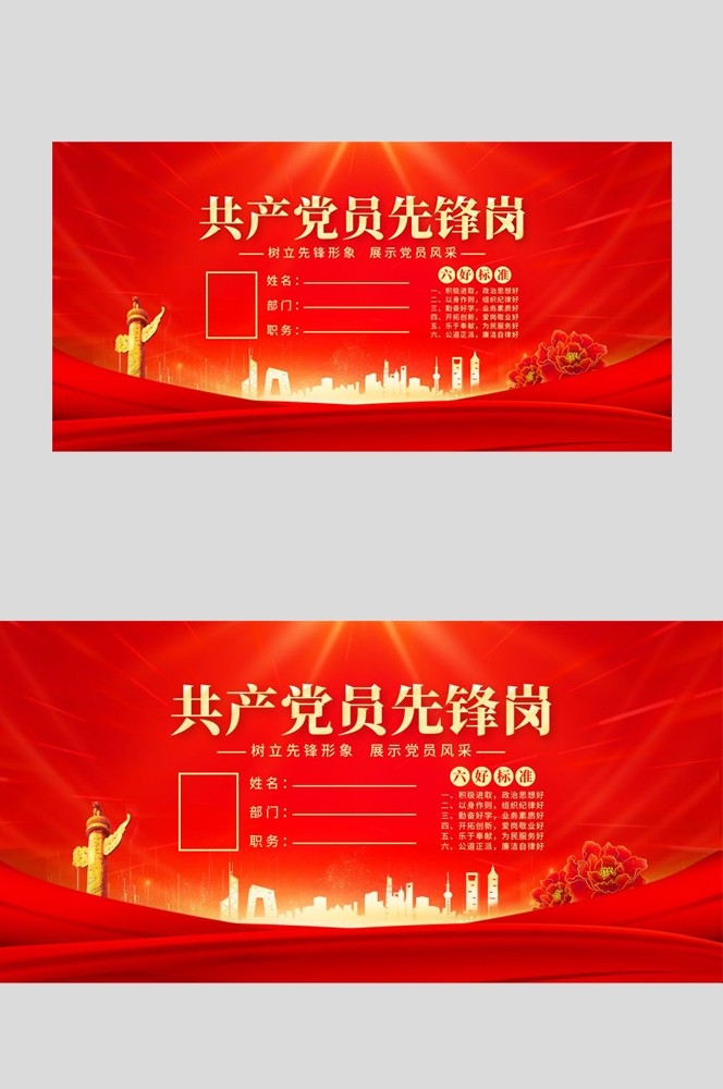 红色党员先锋岗示范岗桌牌评委席会议桌签座位牌席位牌 (2)
