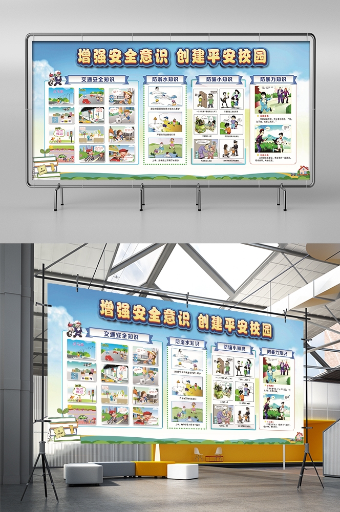 预防溺水火灾交通社区校园工地安全教育宣传漫画展板模板素材