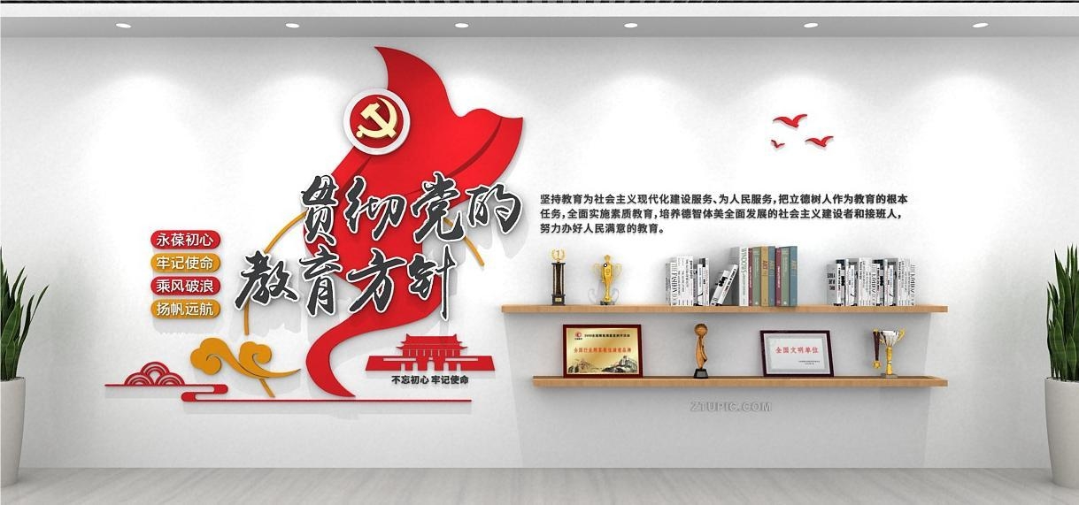 党的教育方针方向学校班级教室走廊活动室校园文化墙9