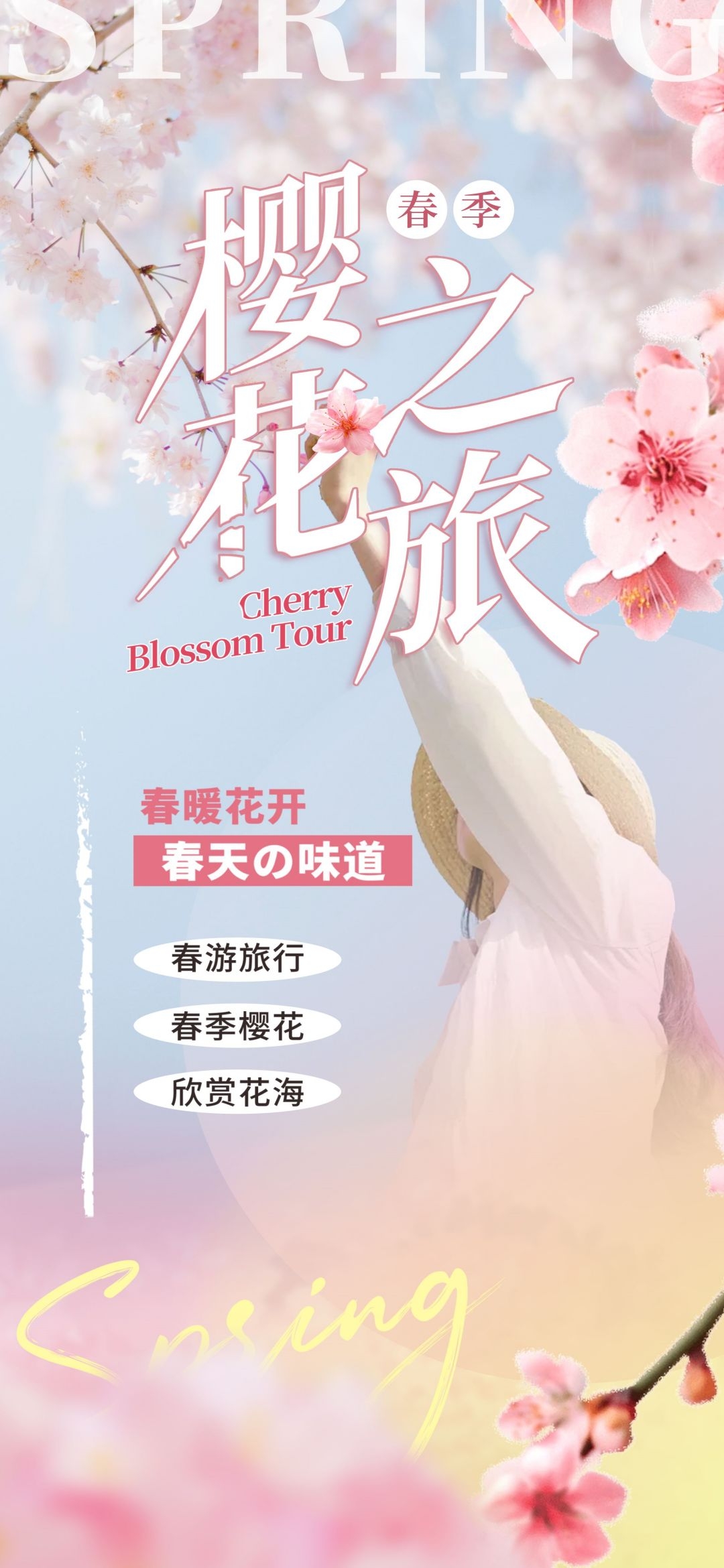 樱花节节日旅游浪漫出游露营春天活动宣传海报 (14)