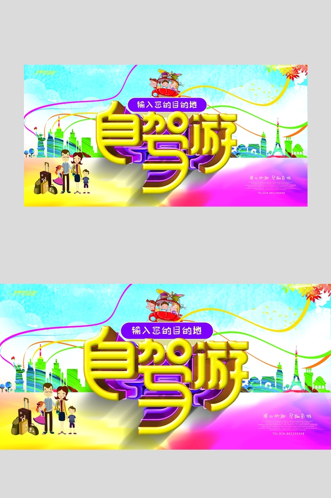旅游观光组团自驾游景点旅行促销宣传单海报 (1)