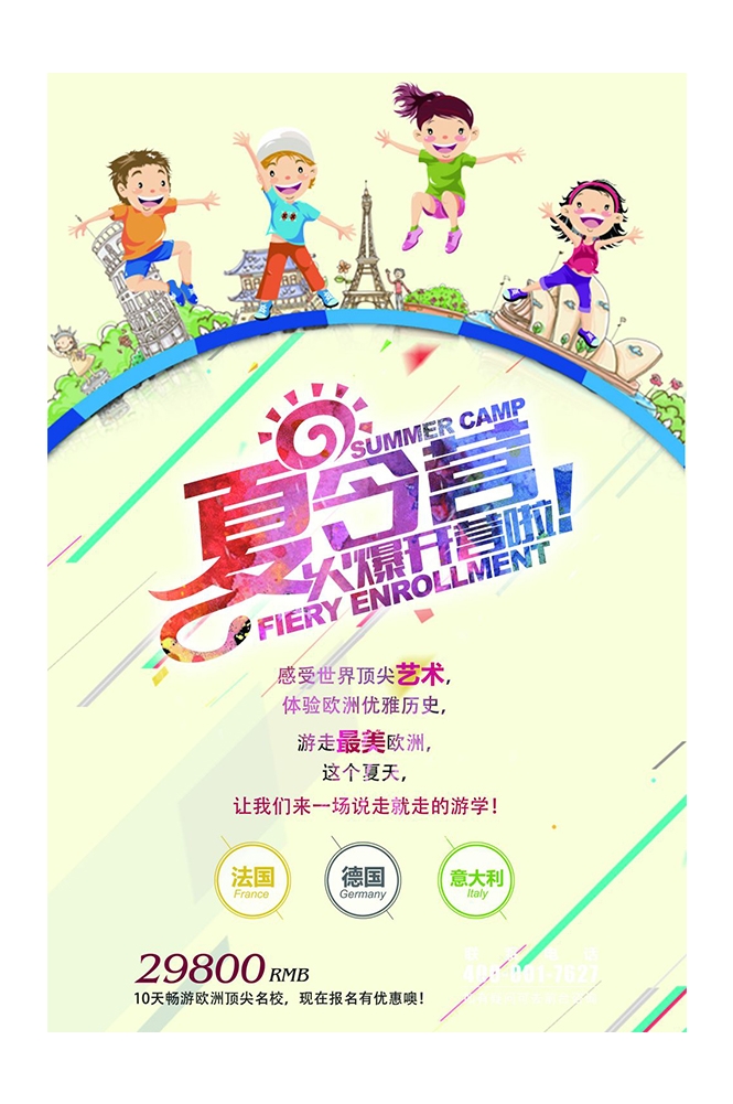 休闲娱乐PSD海报模板暑期夏令营户外运动促销宣传单海报 (38)