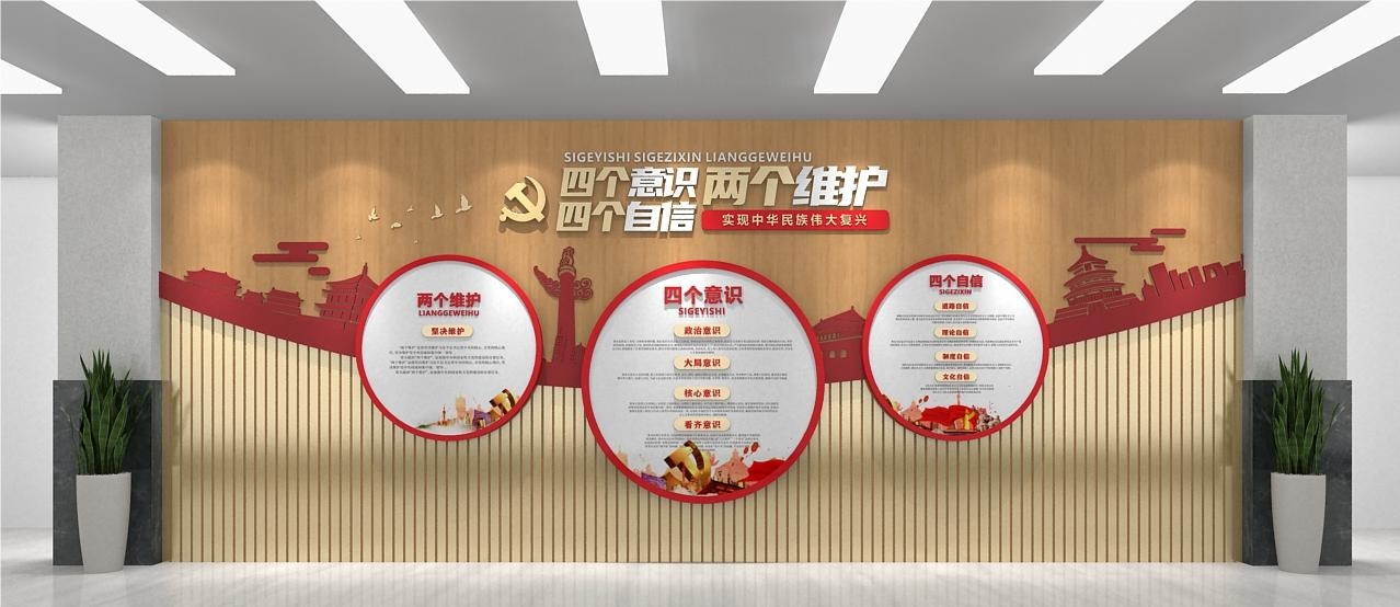 党建文化墙四个意识四个自信两个维护66