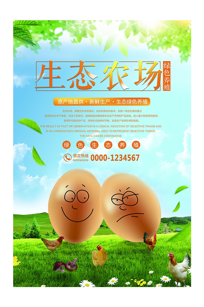 旅游观光PSD海报模板生态农场天然绿色农业促销宣传海报易拉宝展板 (38)