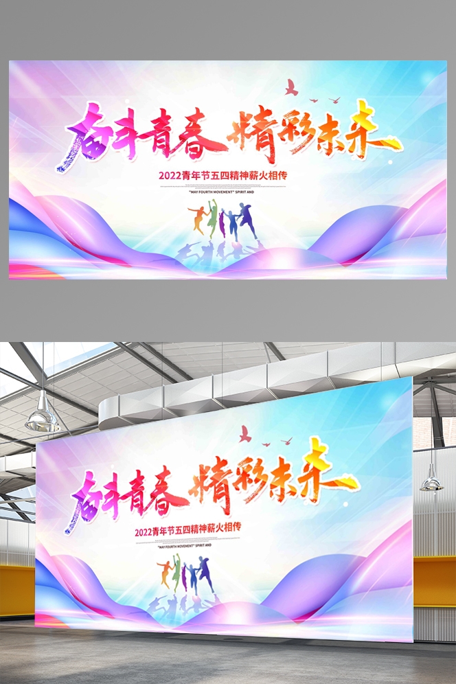 五四青年节展板活动背景板LED大屏幕图5
