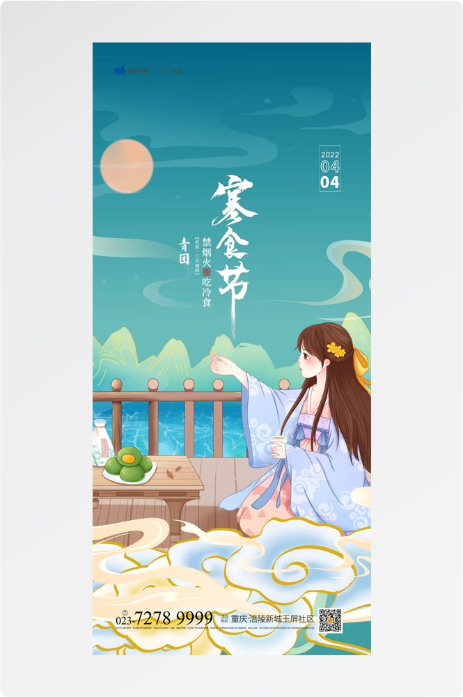 寒食节青团冷食踏青郊游追思传统文化节日宣传海报插画 (14)